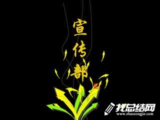 宣传部个人工作总结2023