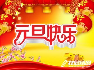 2023年假日旅游简报元旦总结