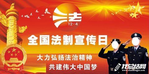 学校法制日宣传活动总结