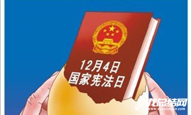 2023年国家宪法日活动总结