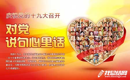 中共十九大个人学习总结