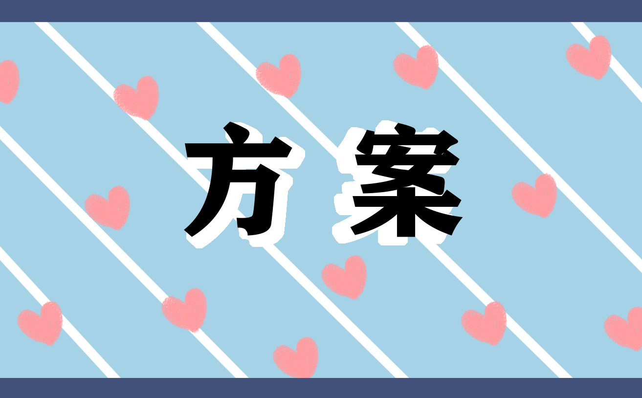 迎春节主题活动方案