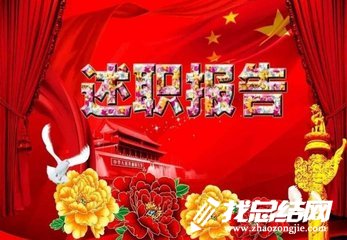 小学党支部书记述职报告2023