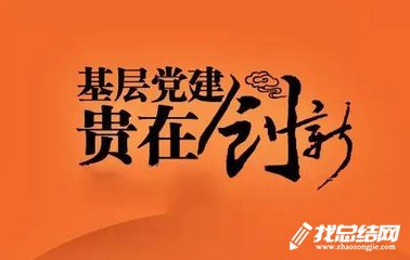 移动公司基层党建工作总结
