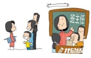 小学班主任个人工作总结