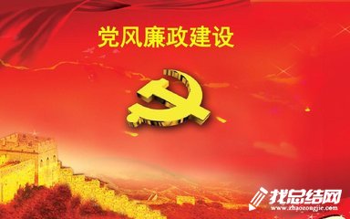 党风廉政建设工作总结2023
