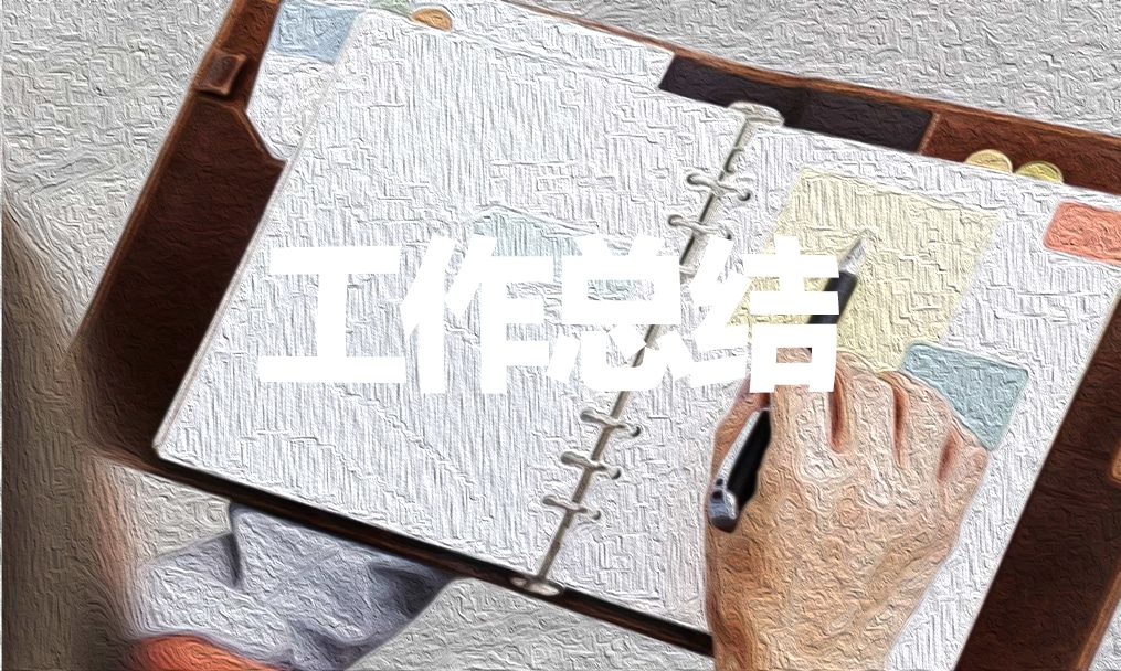 外贸公司年终总结感想10篇