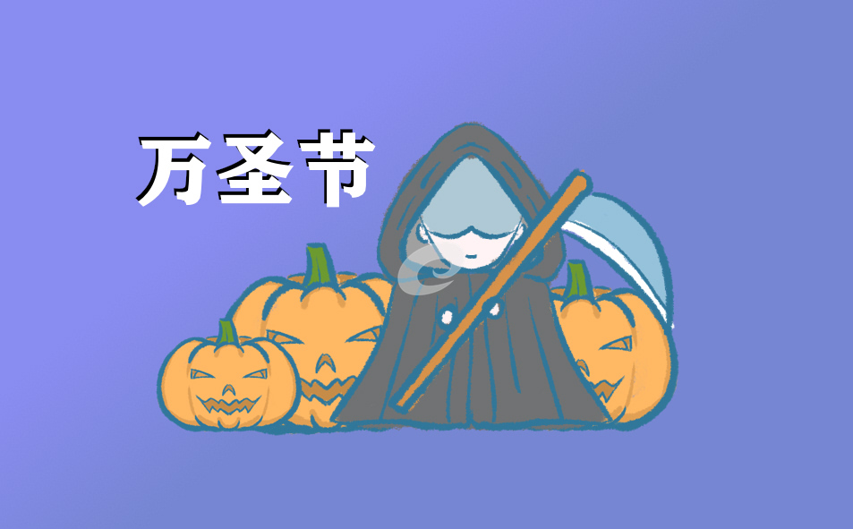 万圣节优秀活动总结6篇