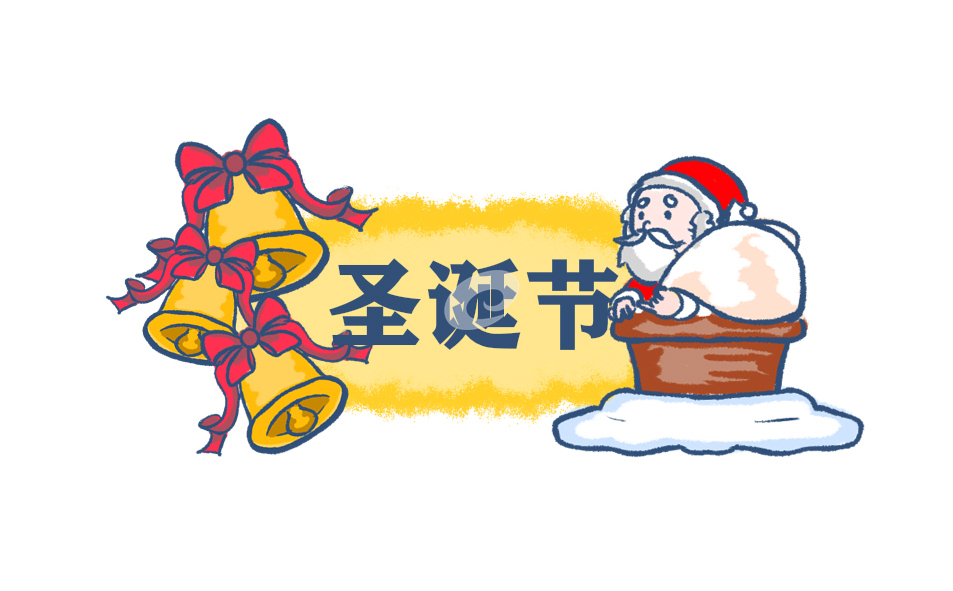 圣诞节活动总结5篇