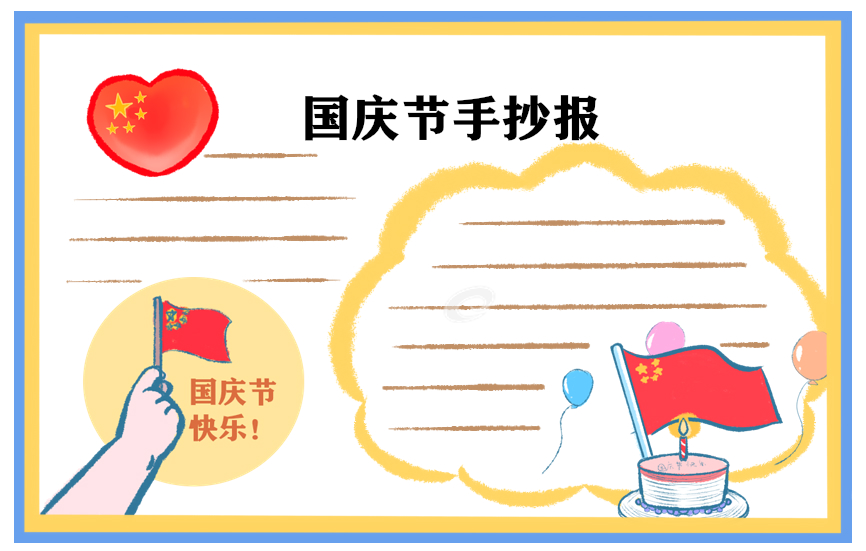 2023国庆节73周年活动总结范文