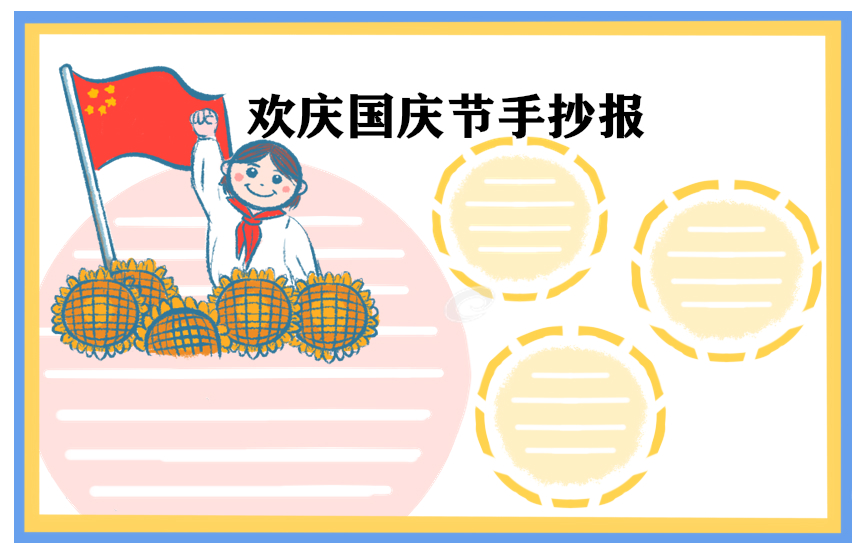 开展国庆节向国旗敬礼的活动总结