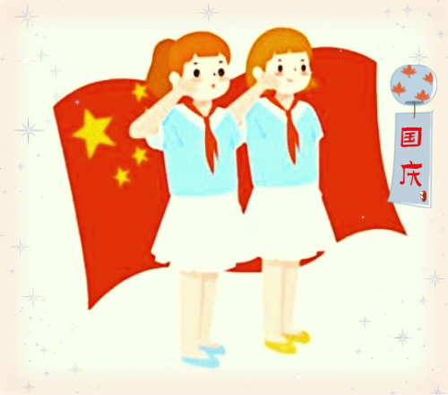 庆祝国庆节活动总结10篇