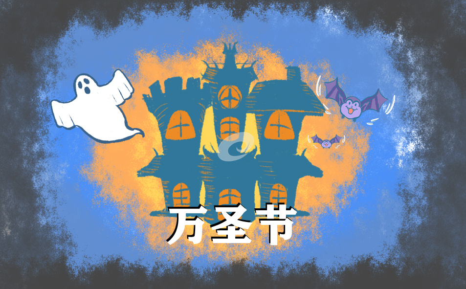 校园万圣节活动总结