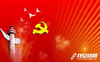 公司七一建党节活动总结