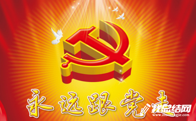 镇党委开展建党97周年活动总结