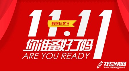 快递公司双十一总结报告