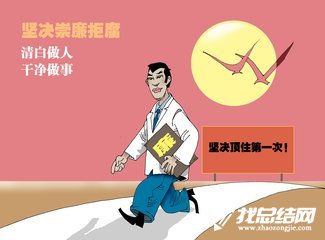 开展“廉洁从业宣教月”活动总结