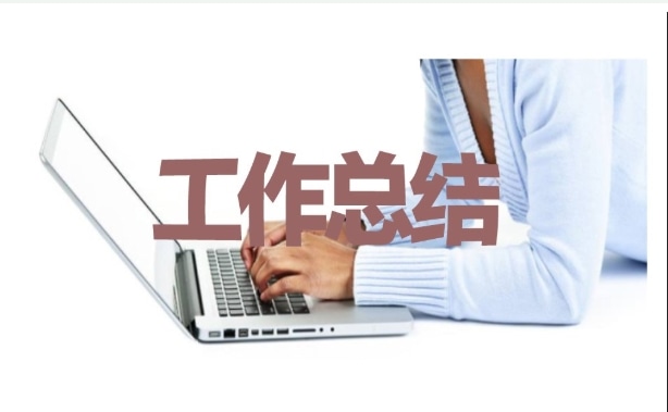 物理教师年终工作总结范文