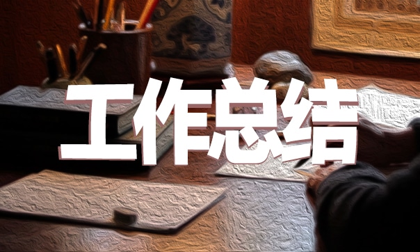 物理备课组工作总结
