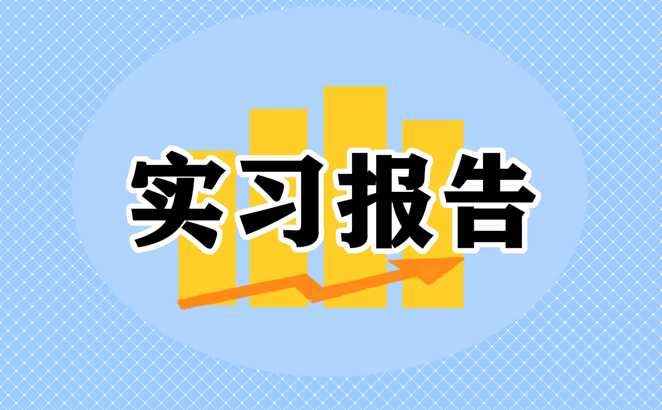 英语专业实习总结报告5篇