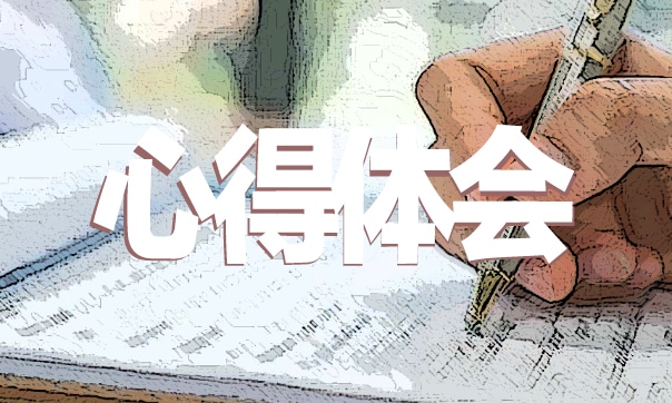 军训心得作文300字