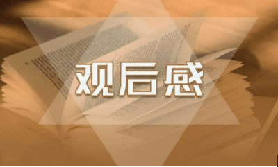 2023青年大学习第九季第三期观后感精选5篇