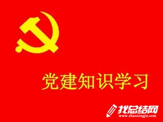 2023年党支部培训班学习心得