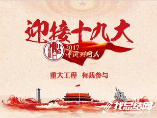 社会事业科十九大报告学习心得