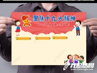 巡察干部学习十九大心得总结
