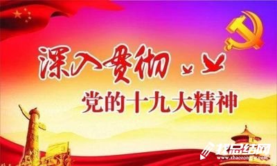 办公室主任学习十九大心得总结