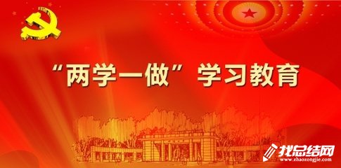 消防大队两学一做学习总结