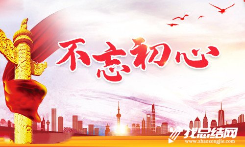 2023不忘初心牢记使命谈心谈话内容心得