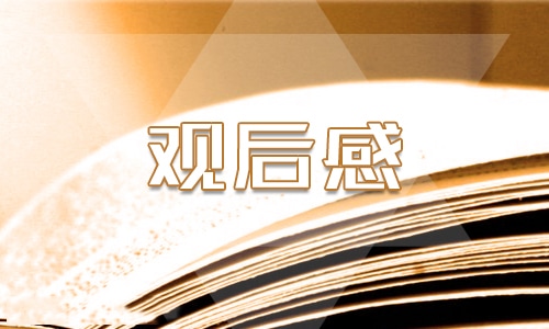 《同心共筑中国梦》专题片2023观后感