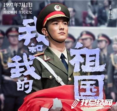 《我和我的祖国》观后感：忆往昔，此起彼伏，看今朝，怒吼四方