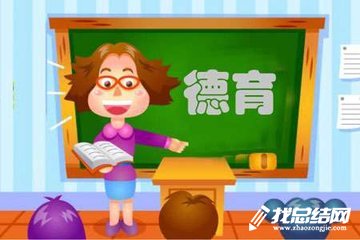 德育工作周小结