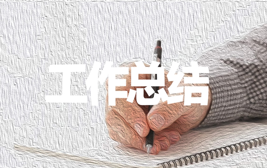 七月份工作总结最新