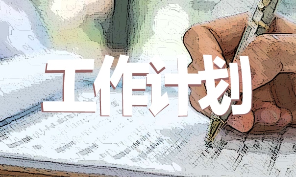 班主任班级教学工作计划5篇