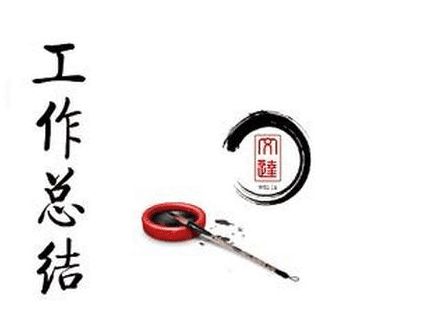 年终工作总结怎么写