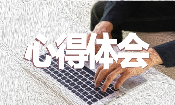 2023爱国同上一堂思政课心得体会（10篇）