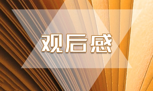 青年大学习第九季第一期最新观后感5篇