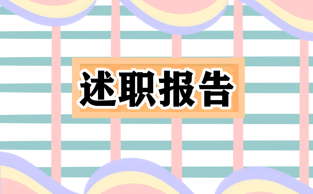 教师工作述职报告个人2023