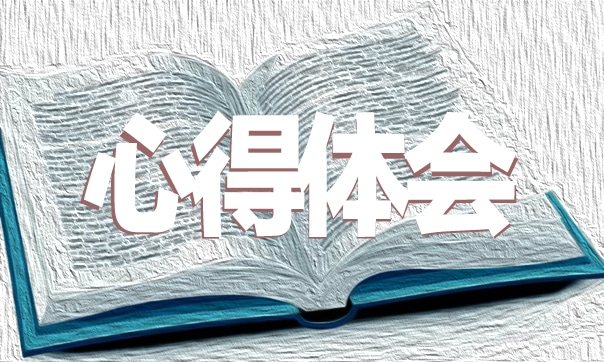 2023刘秀祥先进事迹观后感个人感悟