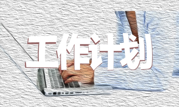 2023最新生产安全年度工作计划7篇