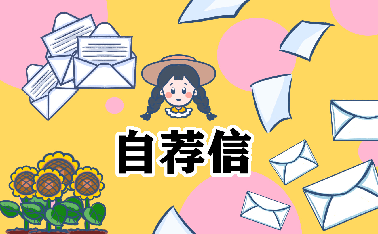 护理专业个人简历自荐信模板