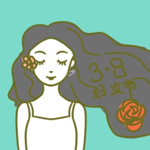 开展三八妇女节活动总结