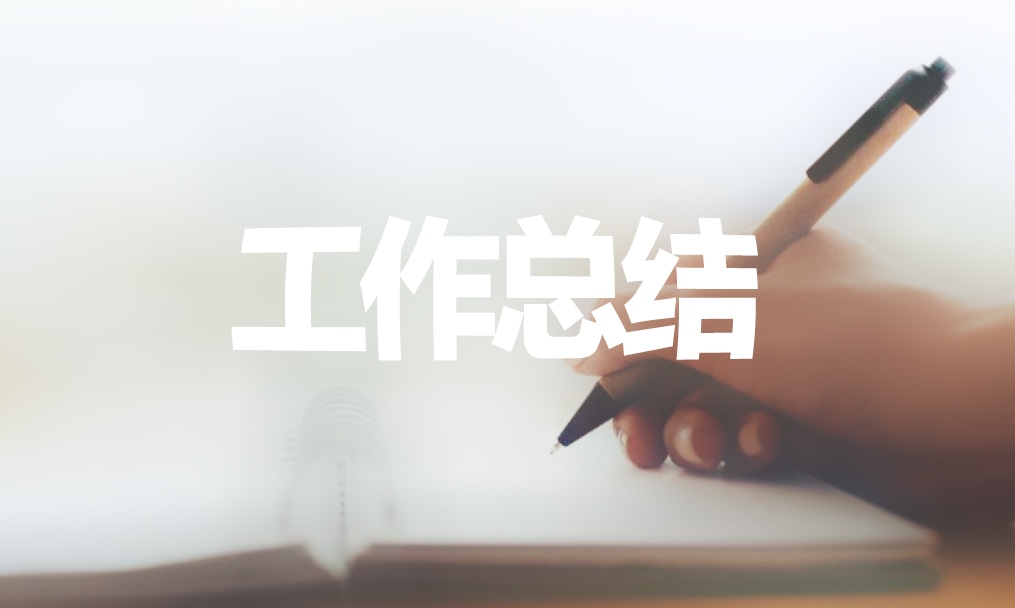 实习护士总结心得