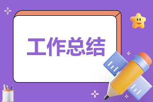 企业实习生个人实习情况总结