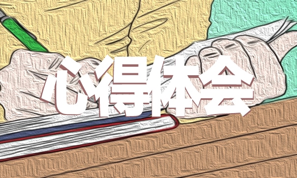 学生军训心得650字