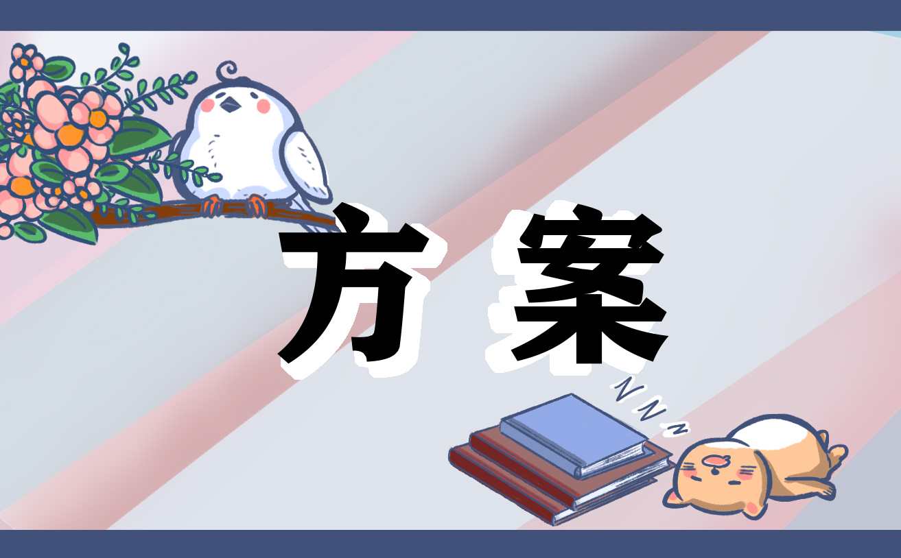 爱国卫生运动活动方案范文