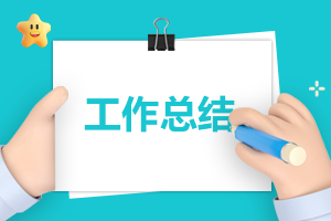 房地产公司销售经理的年终总结